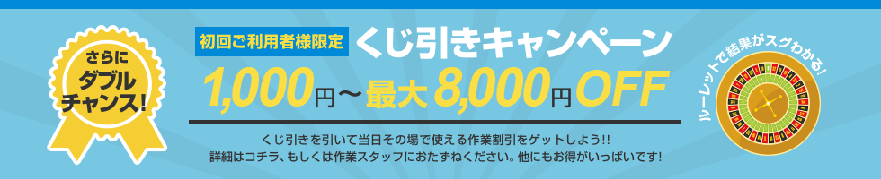くじ引きキャンペーン